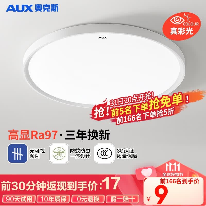 奥克斯（AUX）吸顶灯led卧室灯具客厅灯饰书房阳台灯薄款现代简约卧室吸顶灯使用感如何?