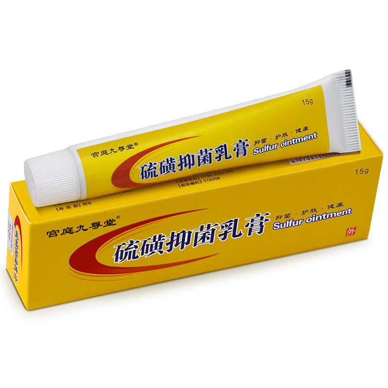宫庭九尊堂硫磺乳膏软膏沐浴露宝宝儿童外用含5%硫磺复方儿童皮肤 1支