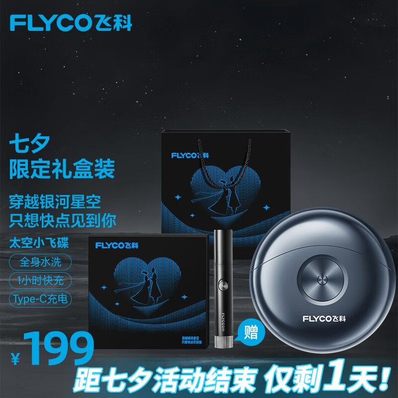 飞科（FLYCO）小飞碟男士电动剃须刀 小巧便携迷你mini刮胡须刀FS891 生日七夕情人节日礼物送男友送老公送父亲怎么看?