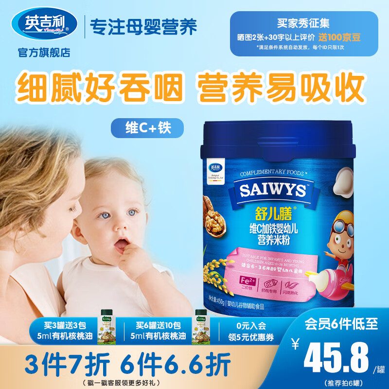 英吉利米粉婴幼儿米糊宝宝营养辅食米粉婴儿高铁钙铁锌小米米粉 舒儿