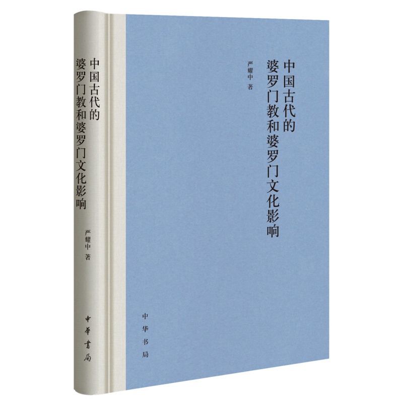 中国古代的婆罗门教和婆罗门文化影响