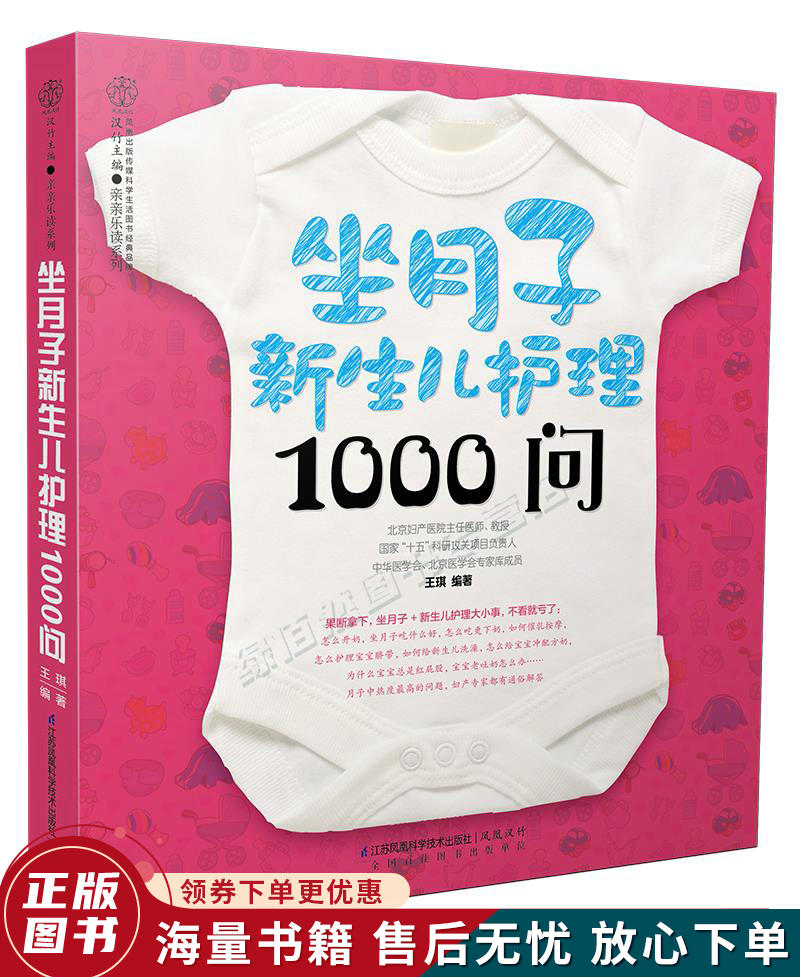 坐月子新生儿护理1000问