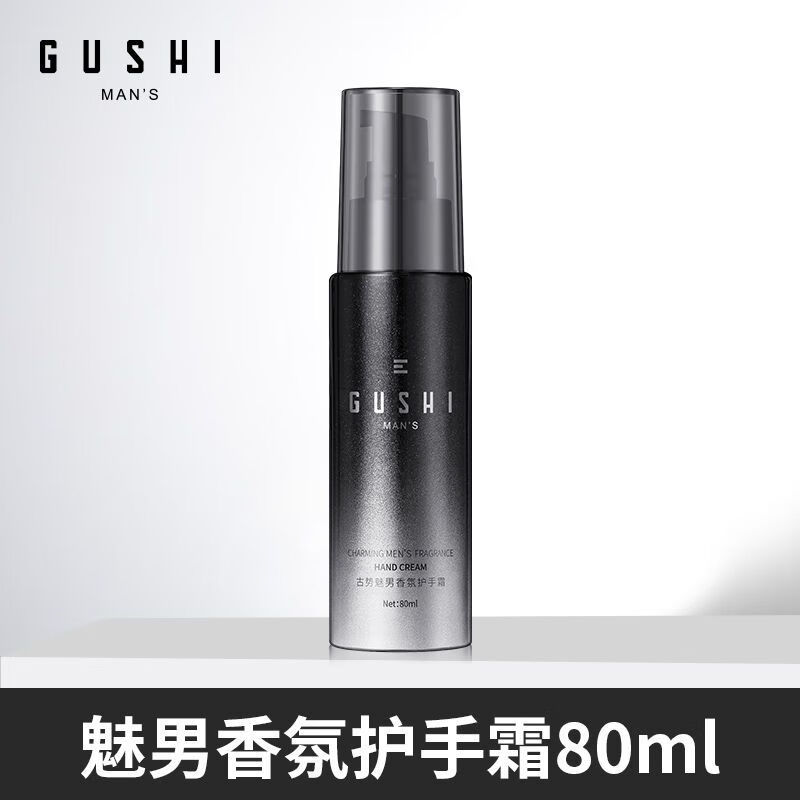 古势护手霜男士专用便携补水滋润清爽不油腻秋冬 一瓶装魅男香氛护手