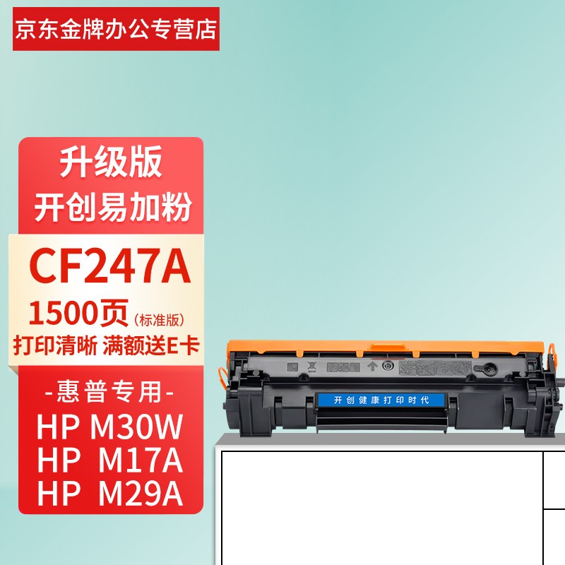 cf247a开创易加粉硒鼓 标准装【含芯片】 标准版