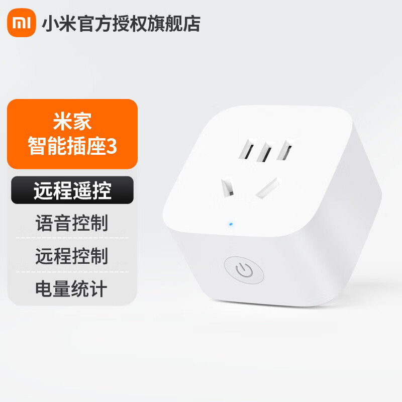 Xiaomi 小米 米家智能插座3
