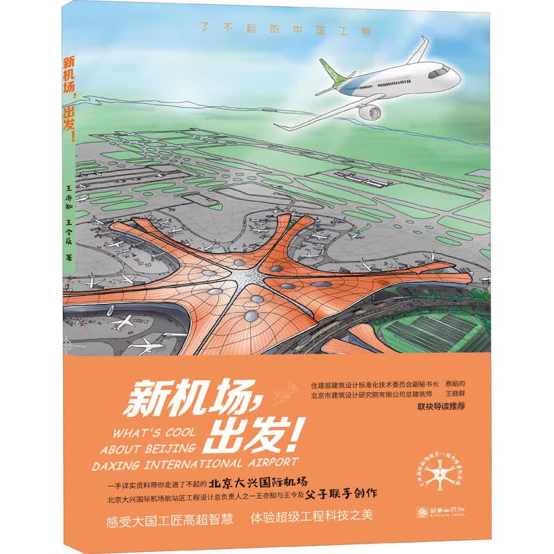 新机场出发!