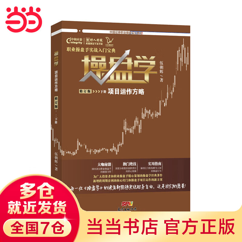 操盘学:项目运作方略