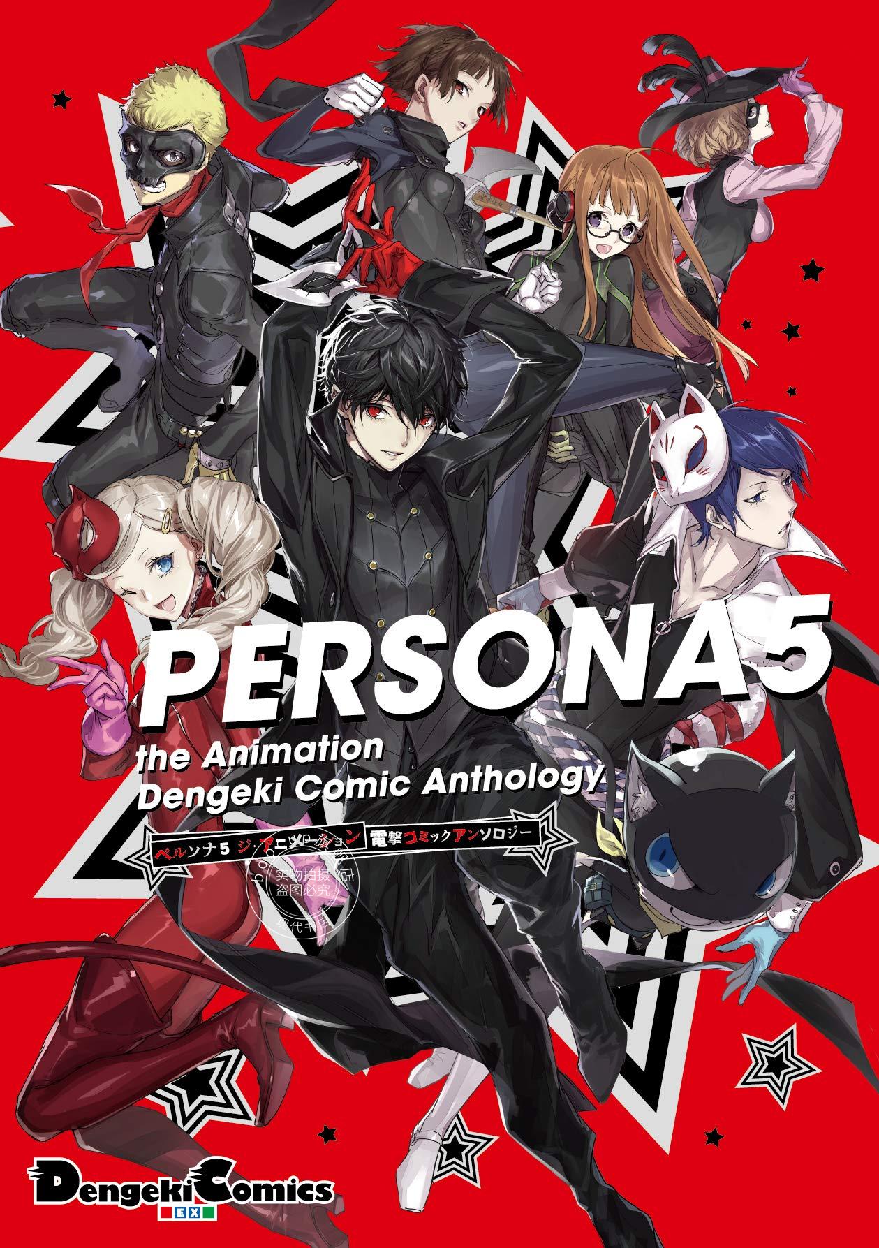现货 进口日文 漫画 PERSONA5 the Animation電撃コミックアンソロジー