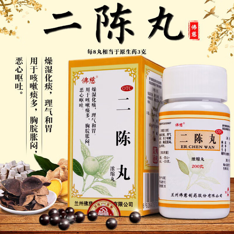 治疗痰湿体质中成药调理去痰湿的中成药健脾化痰湿 1盒