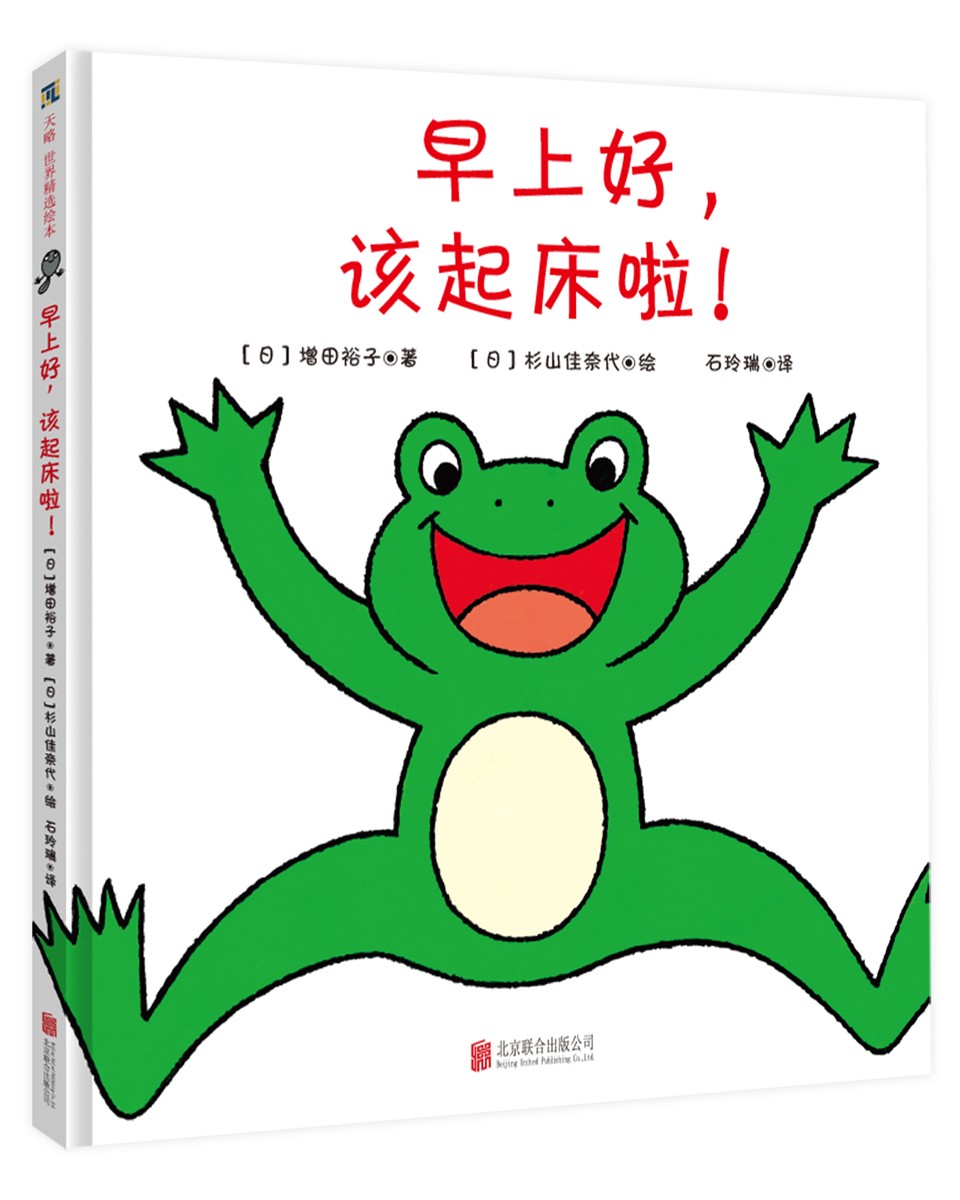 早上好,该起床啦