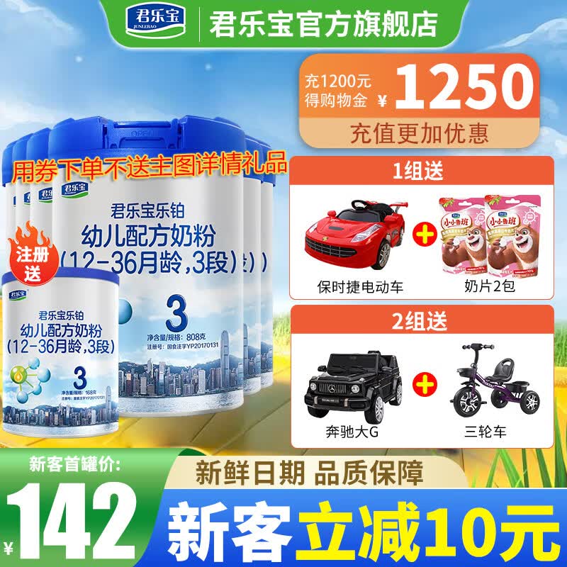 君乐宝(JUNLEBAO)乐铂3段幼儿配方奶粉808克(适合12-36个月) OPO结构脂 6罐808g高性价比高么？