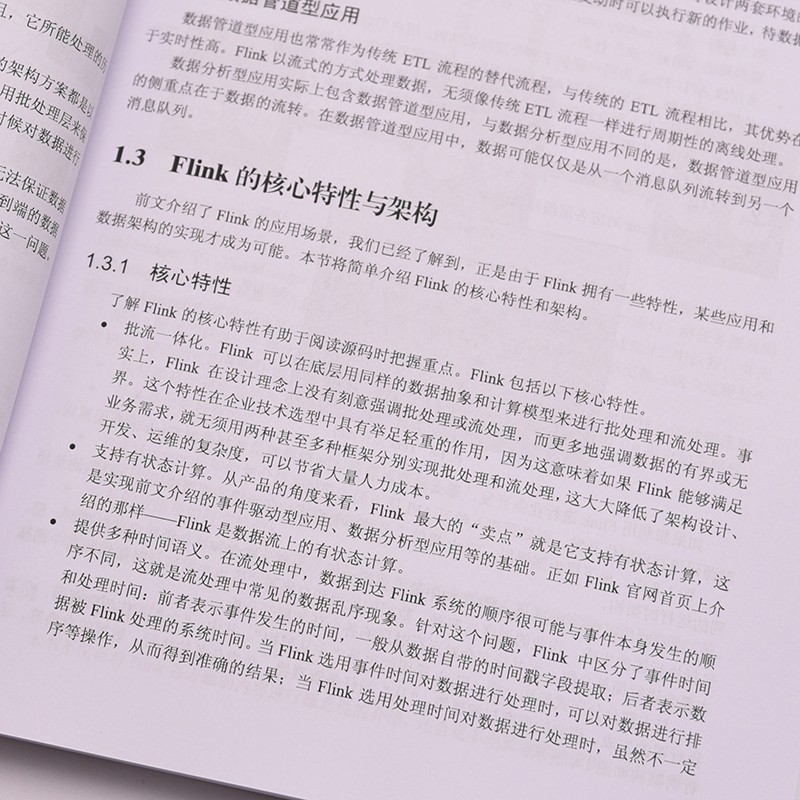 Flink核心技术：源码剖析与特性开发(异步图书出品)详情图
