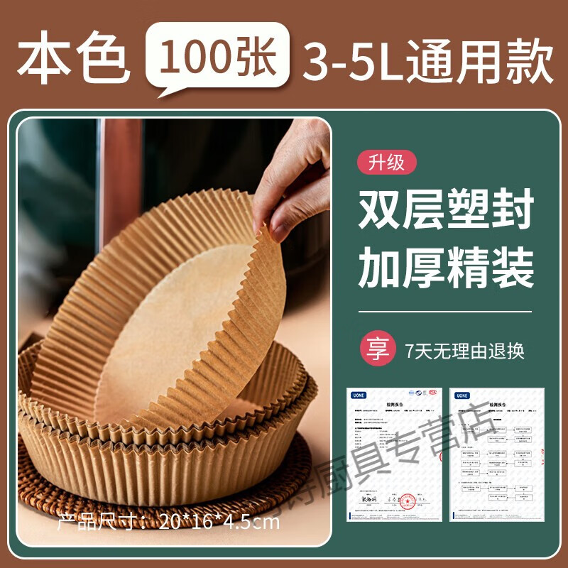 多瑙梦空气炸锅专用圆形牛皮纸碗 空气炸锅专用纸烤盘吸油纸垫纸家用食 纸100张