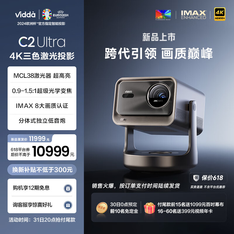 Vidda C2 Ultra海信4K超高清纯三色激光云台投影