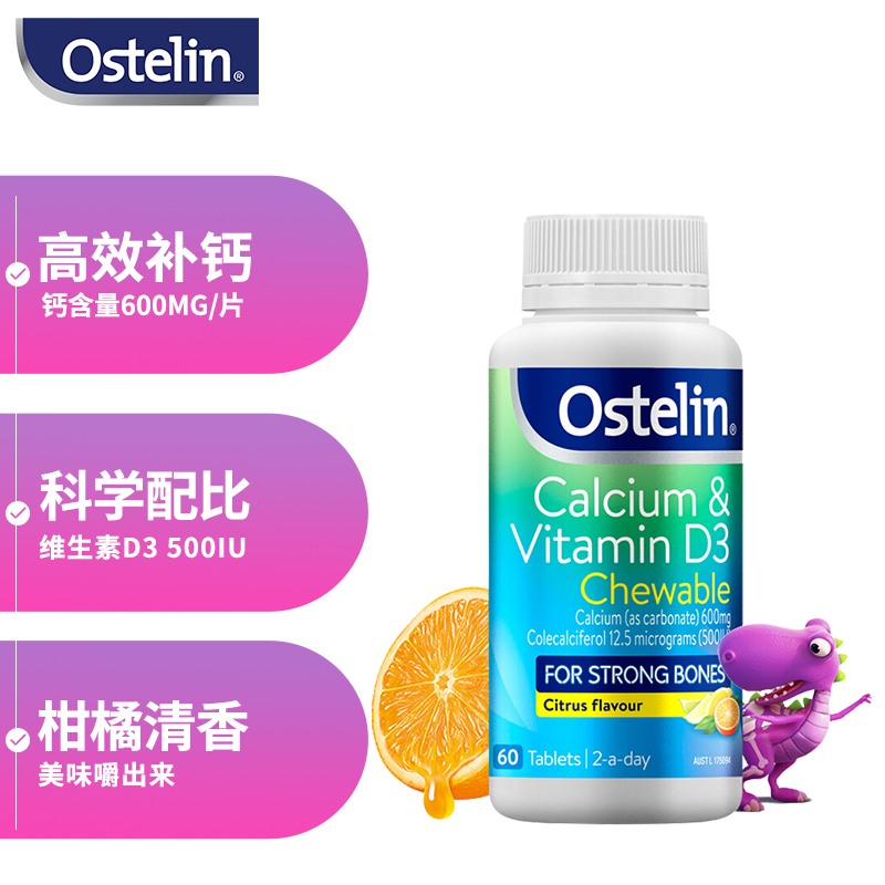 Ostelin 奥斯特林 维生素D3加钙咀嚼片 青少年中老年孕妇补钙VD3 橙子味咀嚼片 60粒 澳洲进口