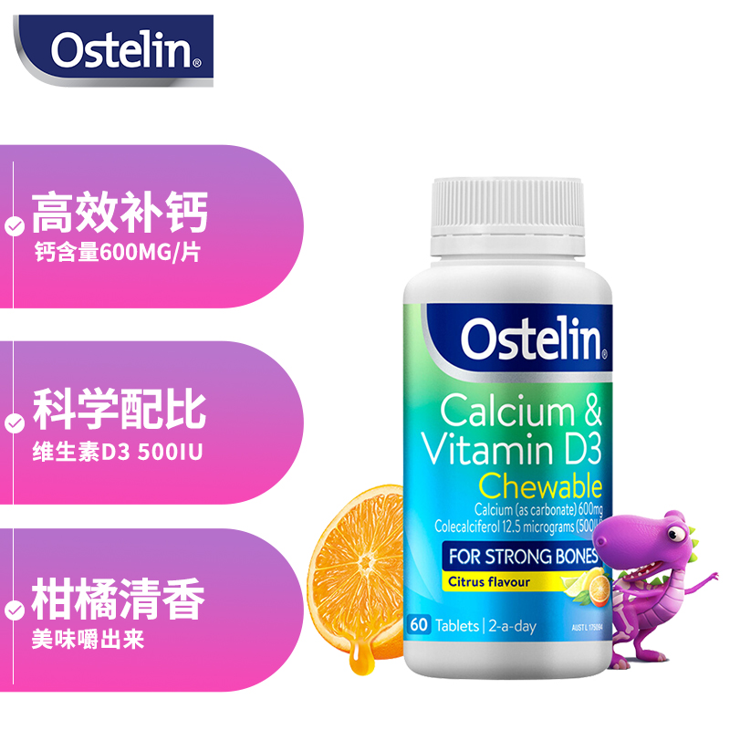 高性价比!Ostelin维生素D3加钙咀嚼片价格趋势、口感及评测