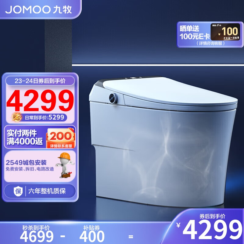 九牧JOMOO智能马桶一体机带水箱不限水压脚感冲水智能坐便器ZS760 305坑距