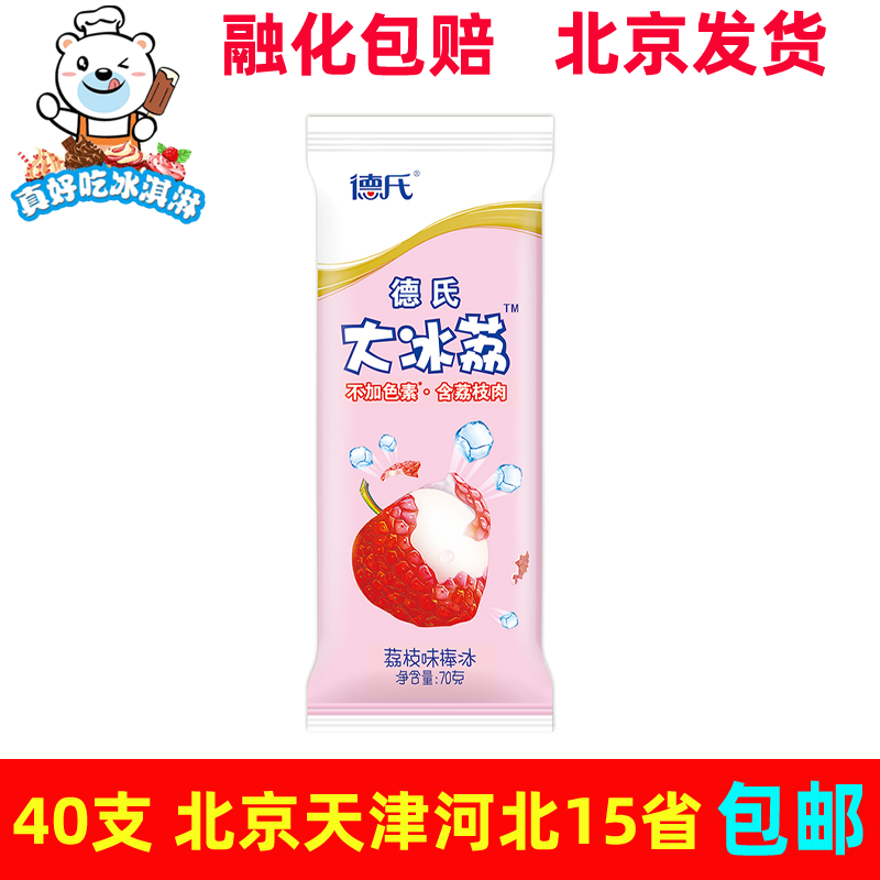 德氏德氏大冰荔枝果肉整箱网红雪糕冰棍冰激凌冰淇淋冷饮70g*20支
