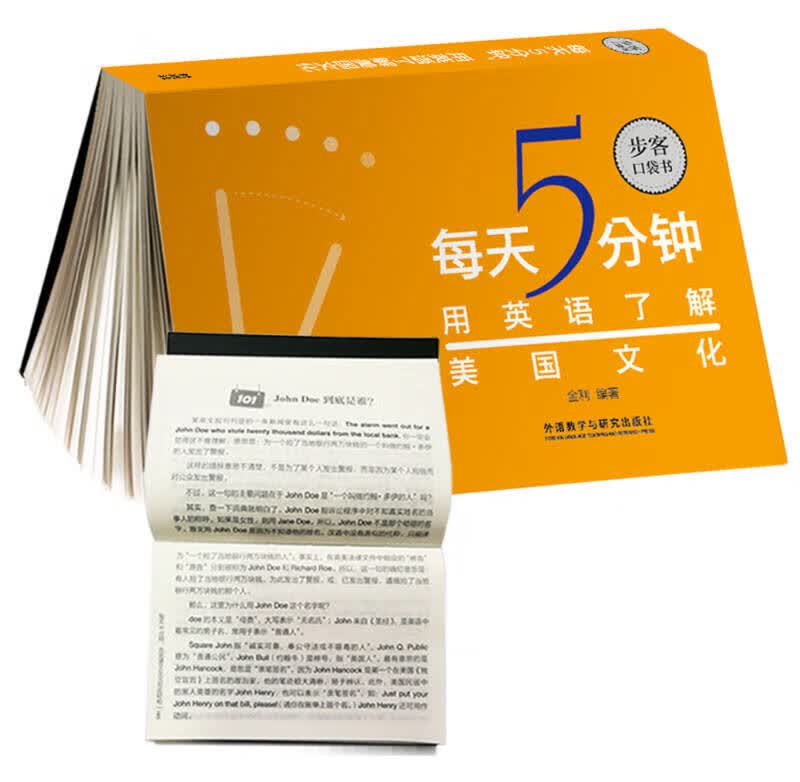 【新华书店】每天5分钟 用英语了解美国文化（步客口袋书）