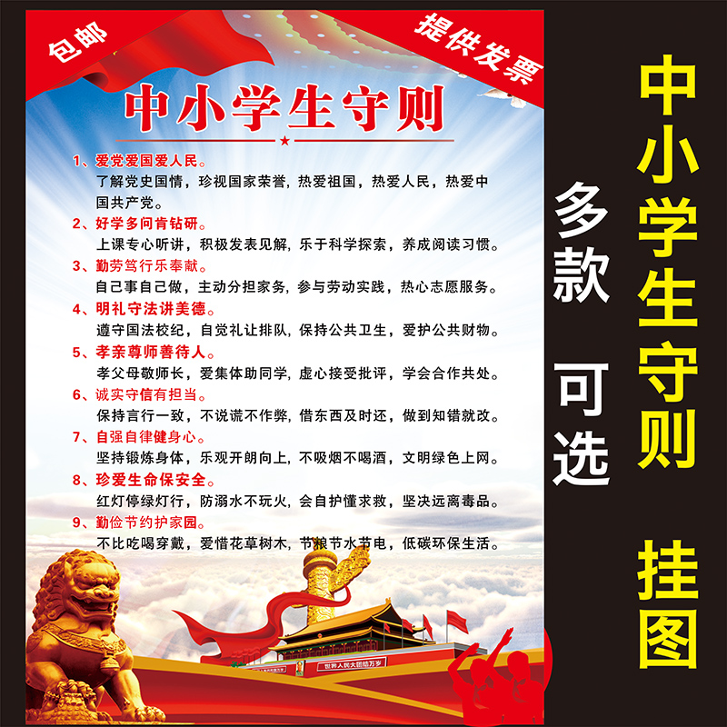 2020新版中小学生守则墙贴中学生日常行为规范挂图海报kt板裱板 中小