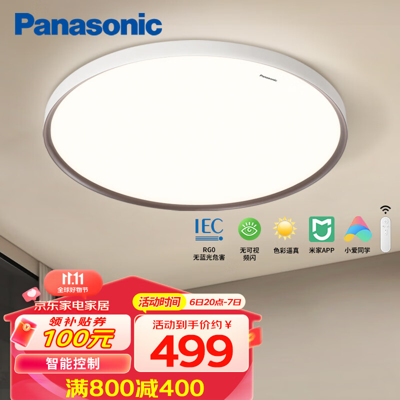 松下（Panasonic）卧室灯 LED快装吸顶灯简约现代遥控米家智能控制灯具 HHXS4361怎么样,好用不?
