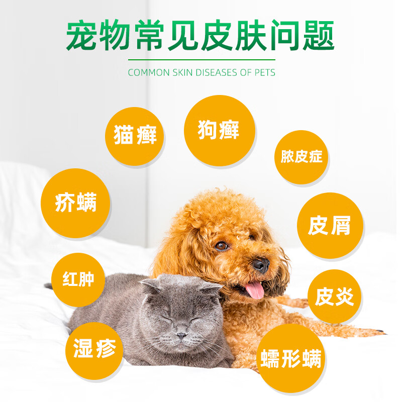 布尔【京仓发】宝乐申宠物皮肤护理液猫咪狗狗螨虫皮肤癣瘙痒脱毛套餐 宠物皮肤护理洗液 300ml*1瓶