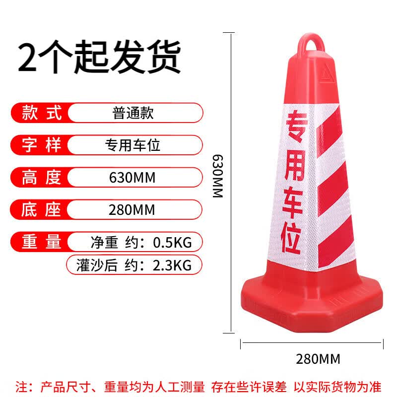 歐漢（OUHAN）禁止停車樁警示牌塑料錐桶反光路錐請勿泊車交通路障雪糕桶安全錐 普通(紅)專用車位