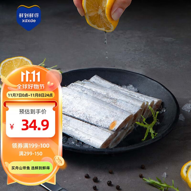 鲜到鲜得 冷冻舟山带鱼段800g 精选中段 深海鱼 刀鱼 生鲜 鱼类 海鲜水产属于什么档次?
