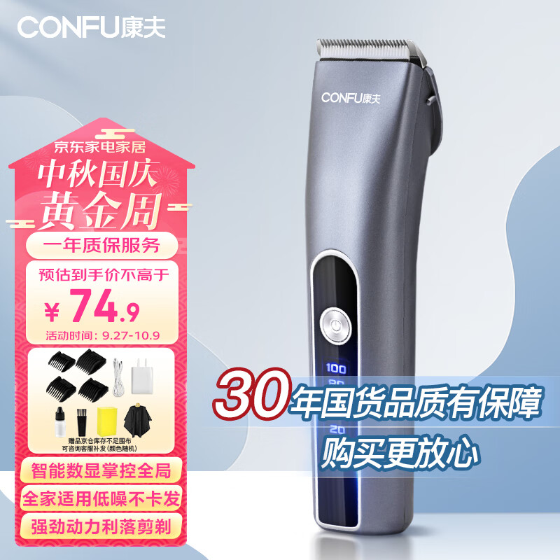 康夫（CONFU）电推子剃头理发器电动理发推子专业理发工具全套数显成人电推剪家用儿童理发剪刀KF-T124怎么看?