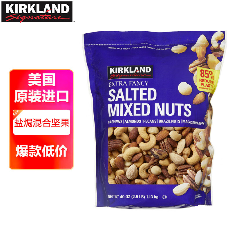 科克兰（KirkLand）盐焗咸味混合坚果1.13kg原装进口腰果圣诞节零食礼物Costco柯克兰