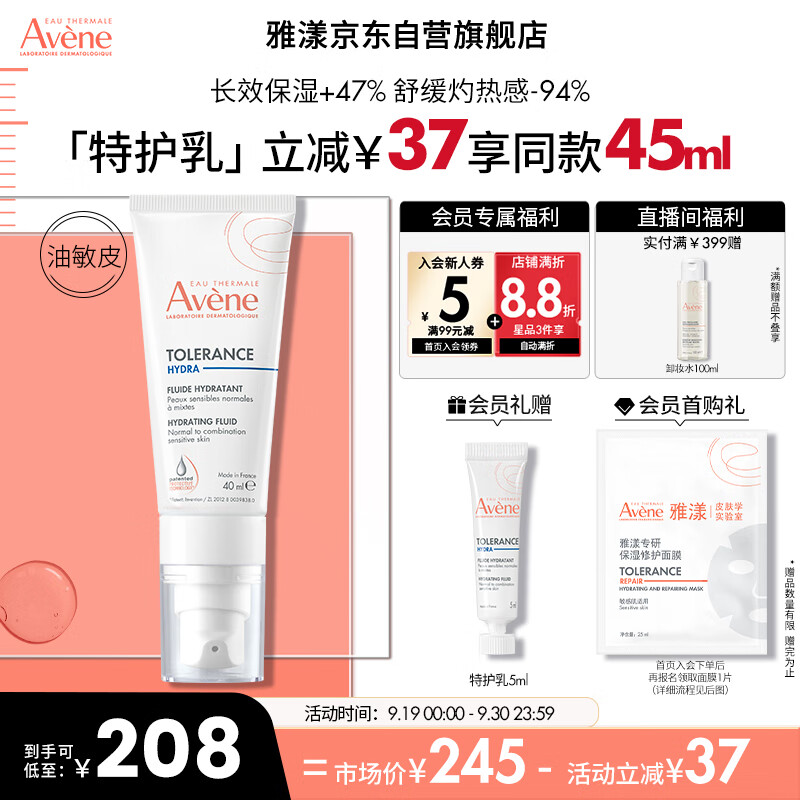 雅漾（Avene）专研舒缓保湿乳40ml 清爽补水 维稳屏障平衡肤质 油敏肌 乳液面霜