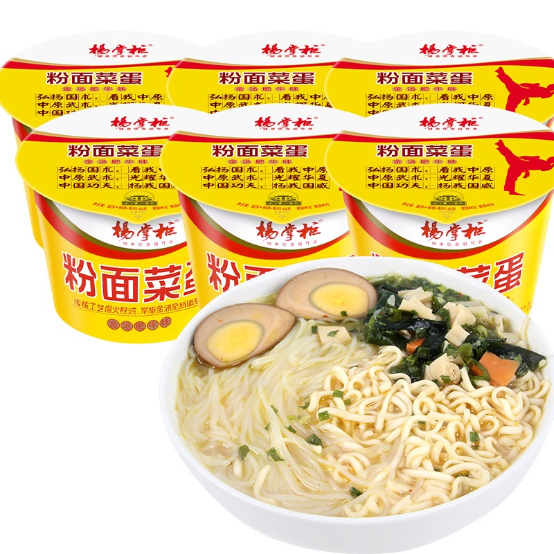 杨掌柜粉面菜蛋金汤肥牛味183g6桶方便速食方便面泡面夜宵
