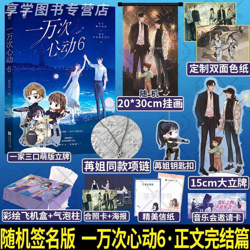 一万次心动6 一路烦花 原名夫人你马甲又掉了花火系列都市爽文畅销言情小说
