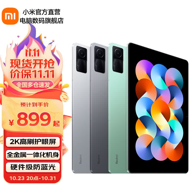 红米平板Redmi Pad 2K 90Hz 10.6英寸高清屏影音娱乐办公学生网课小米电脑 烟青绿 4+128GB/2K屏怎么看?