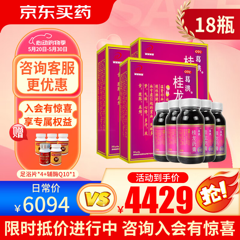 葛洪桂龙药膏 央视大品牌 大药房旗舰膏方祛风除湿舒筋活络温肾补血