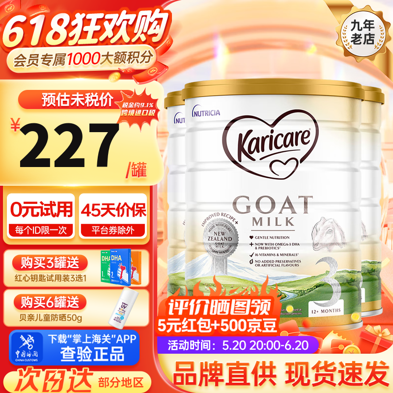 可瑞康（karicare）婴幼儿羊奶粉段包税澳洲新西兰进口900g 山羊奶3段三罐