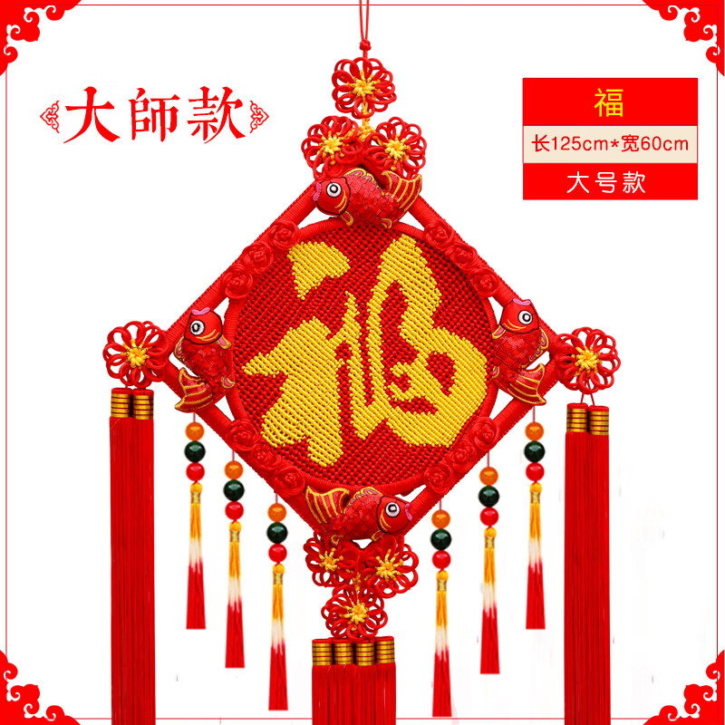 红绳丽人 中国结挂件客厅大号中国节挂饰走道墙壁上玄关福字家居 大师