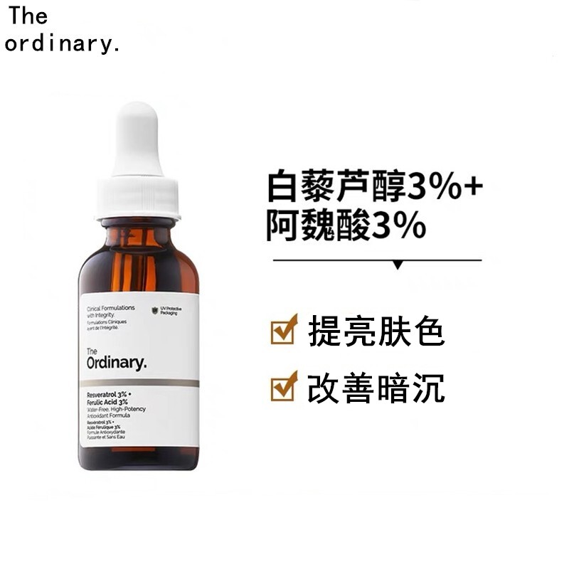 氐殊 the ordinry10%杏仁酸果酸角质粉刺收缩毛孔精华液 3%阿魏酸 提