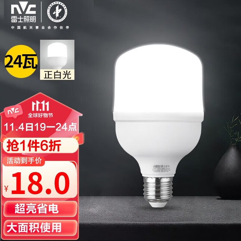 雷士（NVC）LED灯泡球泡节能灯E27螺口家用商用照明灯光源 24瓦白光柱泡高性价比高么？