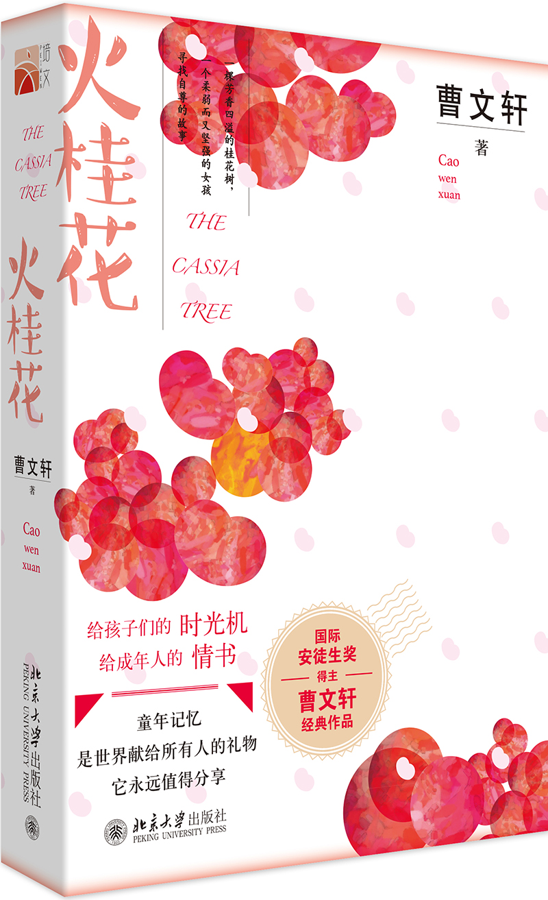 【新华书店】火桂花
