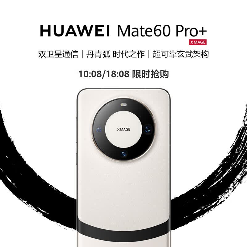 华为（HUAWEI）旗舰手机 Mate 60 Pro+  16GB+512GB 宣白怎么看?