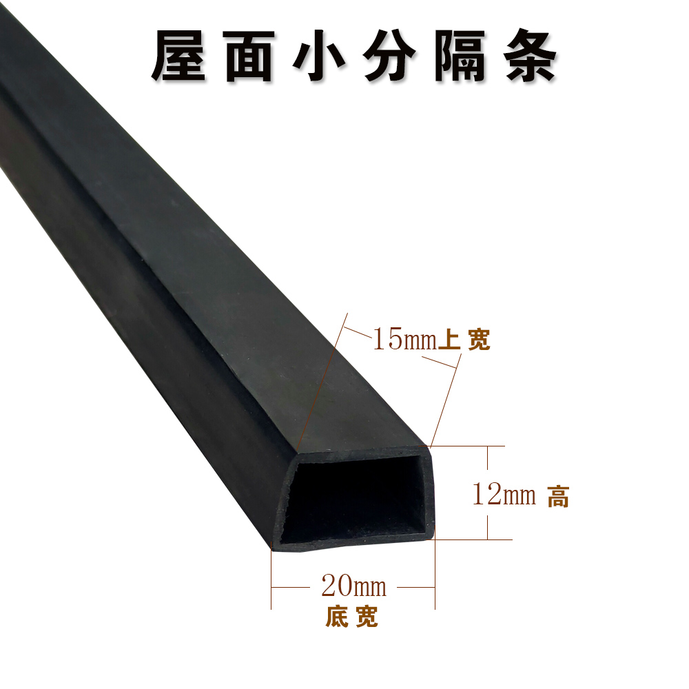 建筑屋面分格条梯形分割线条异型屋顶pvc塑料分隔条20mm 底宽2cm*高1.