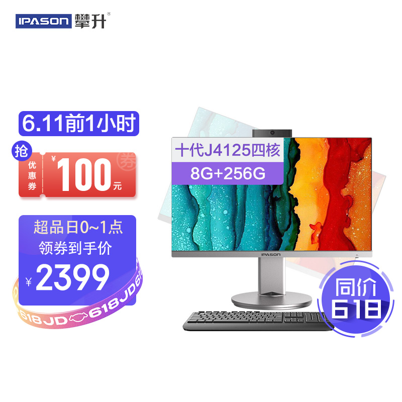 攀升A3Pro 23.8英寸一体机电脑（十代英特尔4核J4125 12G 256GSSD WiFi 旋转升降 摄像头）办公商用台式主机