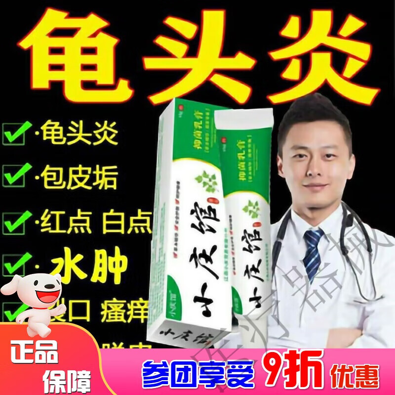 小庆馆乳膏包皮l炎龟l头炎包皮垢红i疹瘙痒阴囊疹湿膏 1盒装