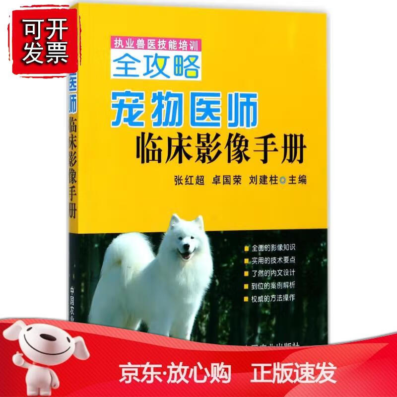宠物医师临床影像手册执业兽医技能培训全攻