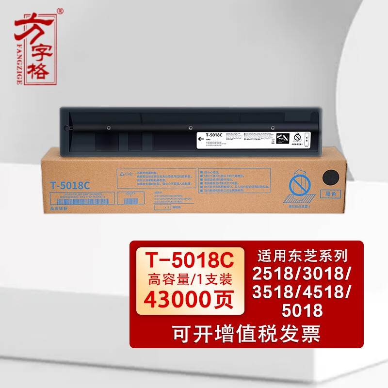 方字格 适用 东芝t-5018cm高容量粉盒 东芝toshiba 2518a 3018a 3518a