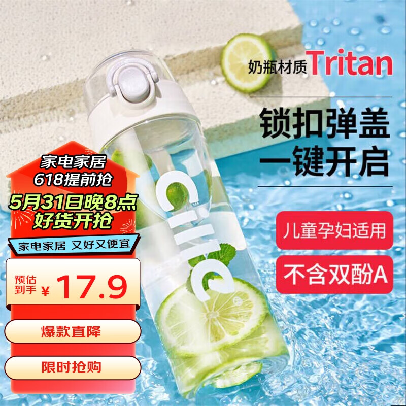 希乐塑料水杯tritan运动男女大容量户外学生杯子600ml雪球白XL-2217