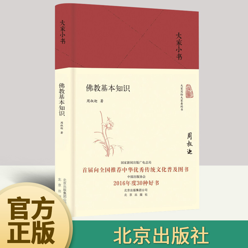 基本知识(精) 北京出版社