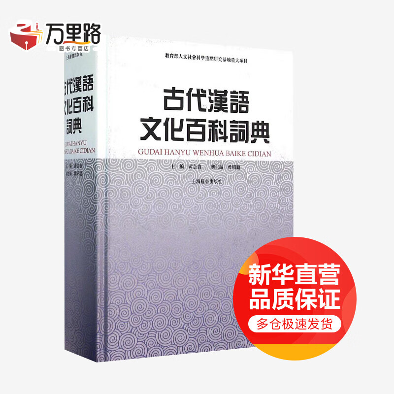 古代汉语文化百科词典