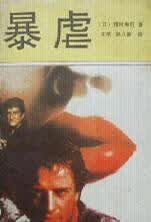 暴虐【正版】